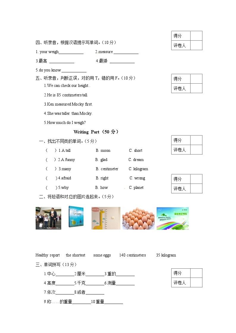 北师大版 小学英语 五年级上册  unit5 I'm taller than mocky 单元测试（听力原文 答案 重点解析）02