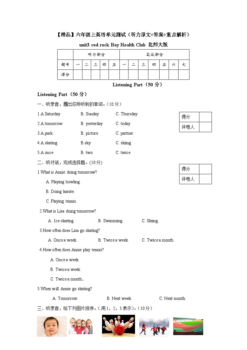 北师大版 小学英语 六年级上册 unit3 redrock Bay Health Club 单元测试(听力原文 答案 重点解析)01