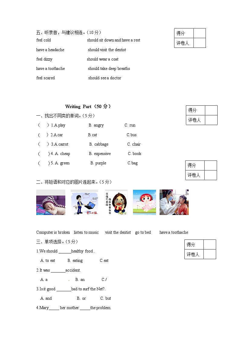 北师大版 小学英语 六年级上册 unit5 The broken computer 单元测试(听力原文 答案 重点解析)第2页