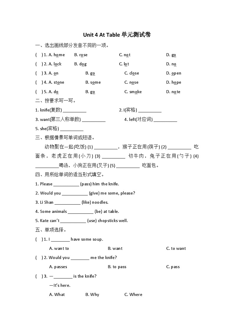 陕旅版 小学英语 五年级上册 unit 4 at table单元测试卷(含答案)第1页