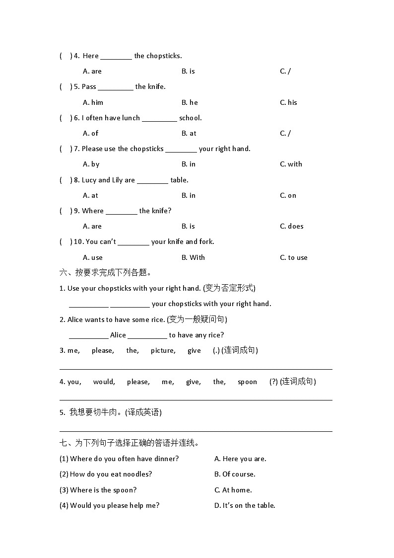 陕旅版 小学英语 五年级上册 unit 4 at table单元测试卷(含答案)第2页