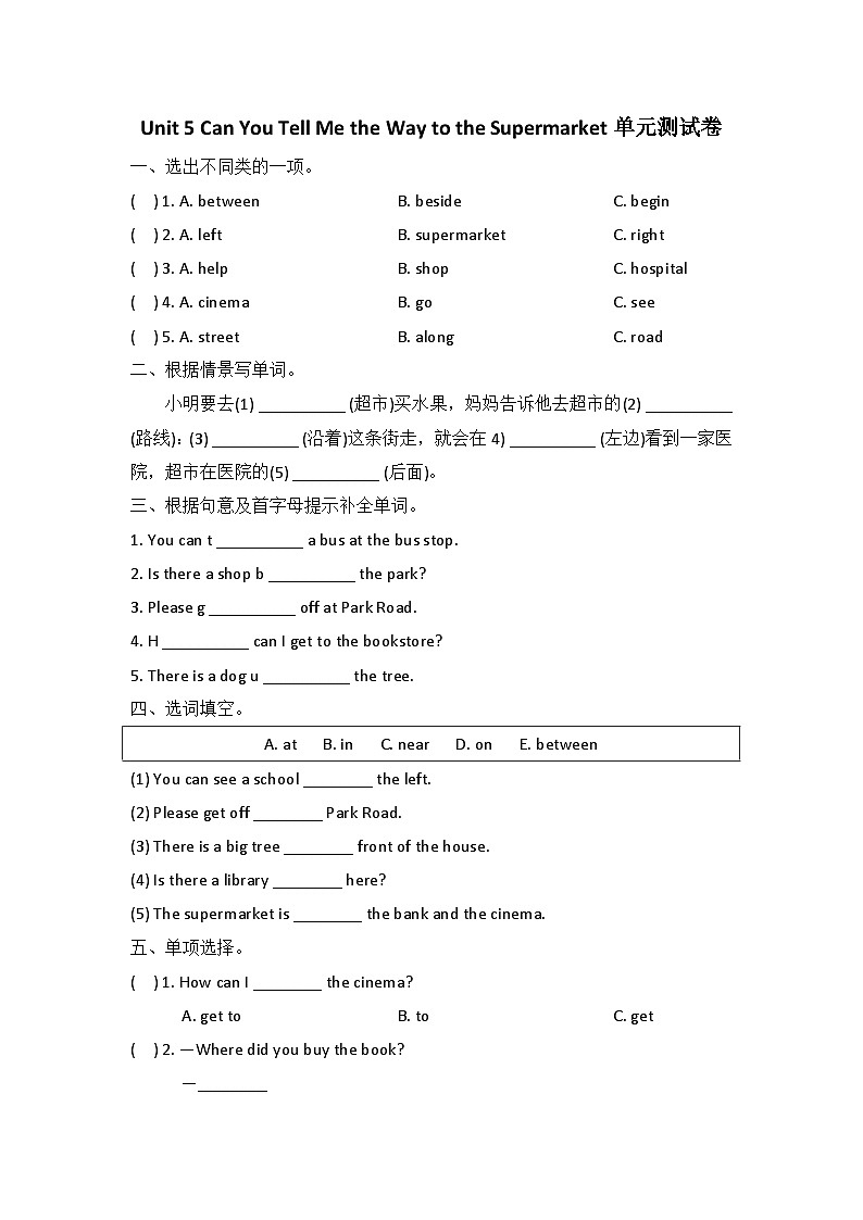 陕旅版 小学英语 五年级上册  unit 5 can you tell me the way to the supermarket单元测试卷(含答案)01
