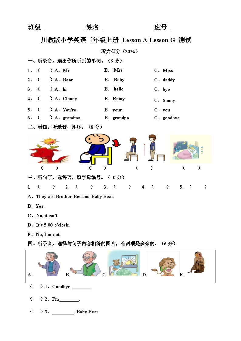 川教版小学英语三年级上册 Lesson A-Lesson G 测试（含答案及听力书面材料）01