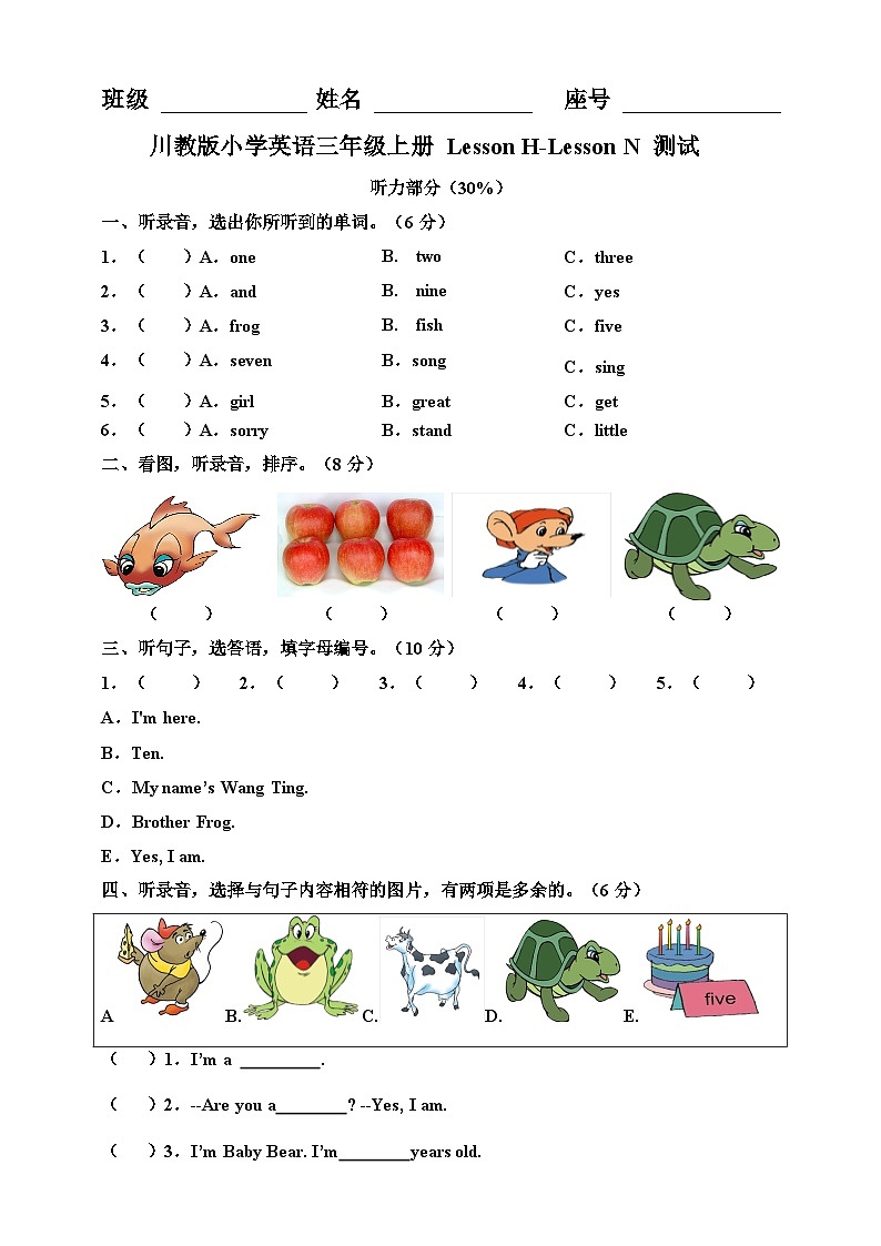 川教版 小学英语 三年级上册LessonH-LessonN测试第1页