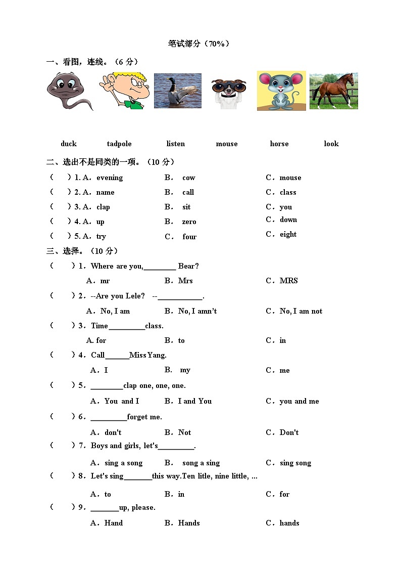 川教版 小学英语 三年级上册LessonH-LessonN测试第2页