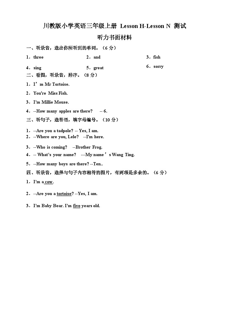 川教版 小学英语 三年级上册 LessonH-LessonN测试(听力书面材料)第1页