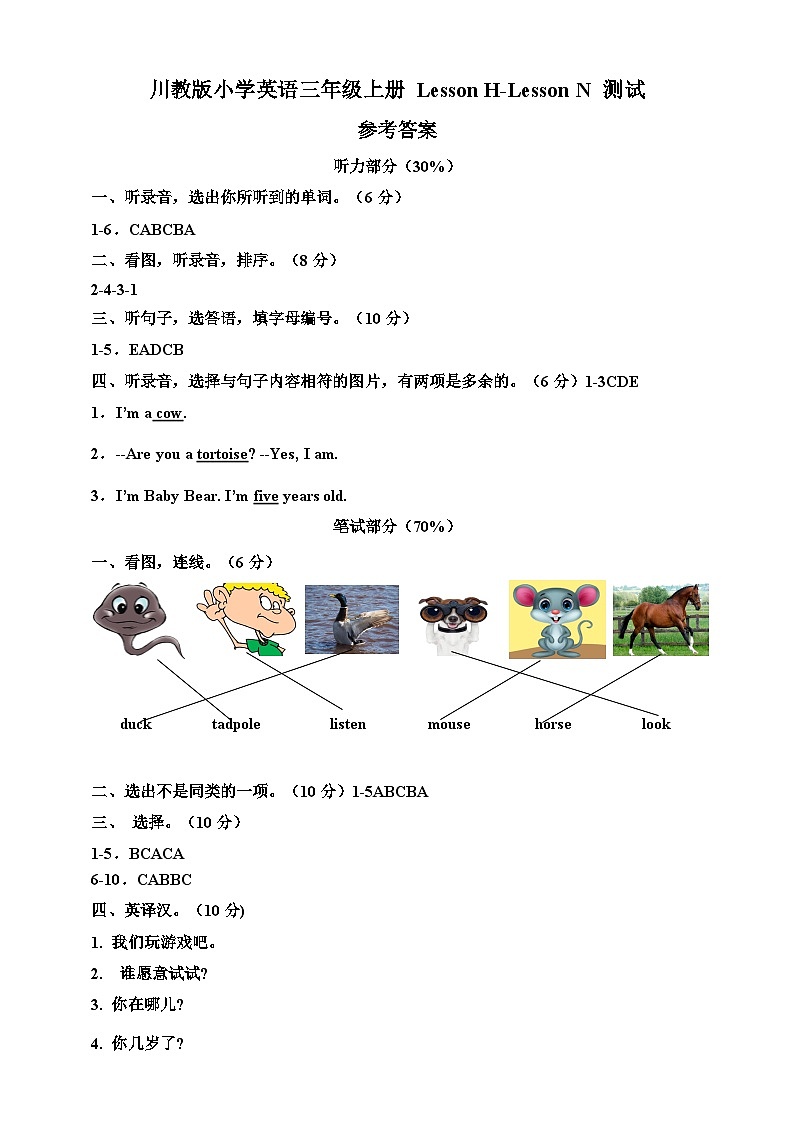 川教版 小学英语 三年级上册 LessonH-LessonN测试(参考答案)第1页