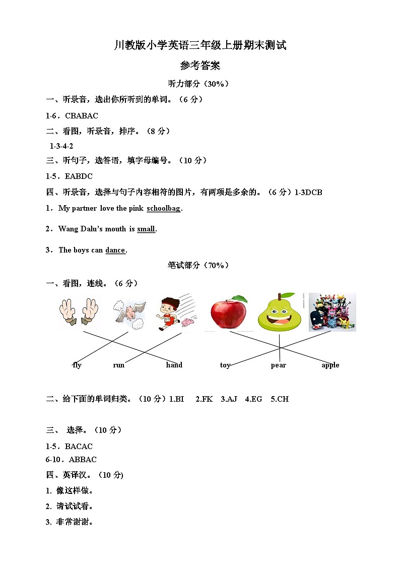 川教版 小学英语 三年级上册 期末测试(参考答案)第1页