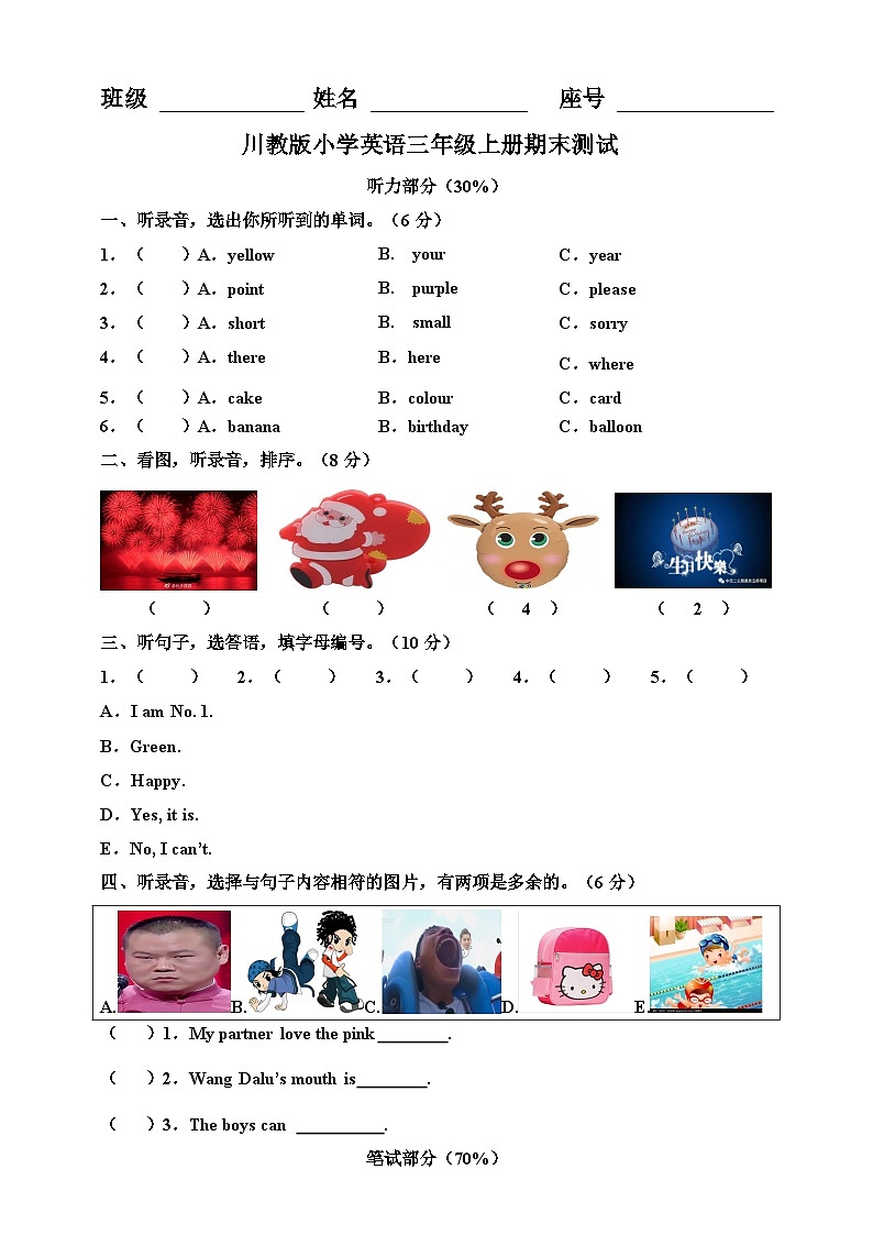 川教版 小学英语 三年级上册 期末测试第1页