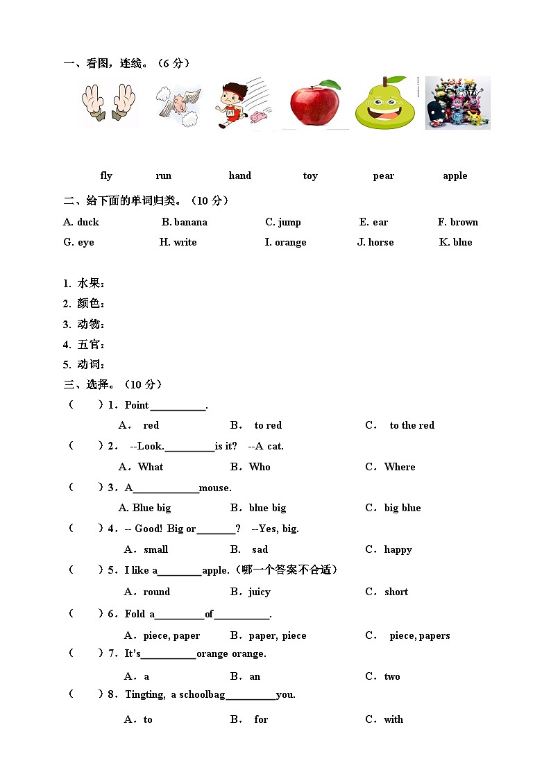 川教版 小学英语 三年级上册 期末测试第2页