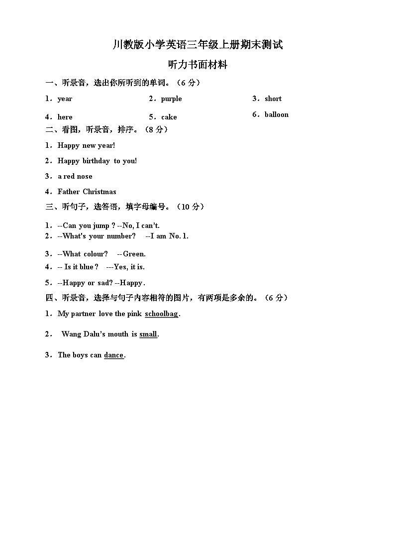 川教版 小学英语 三年级上册 期末测试(听力书面材料)第1页
