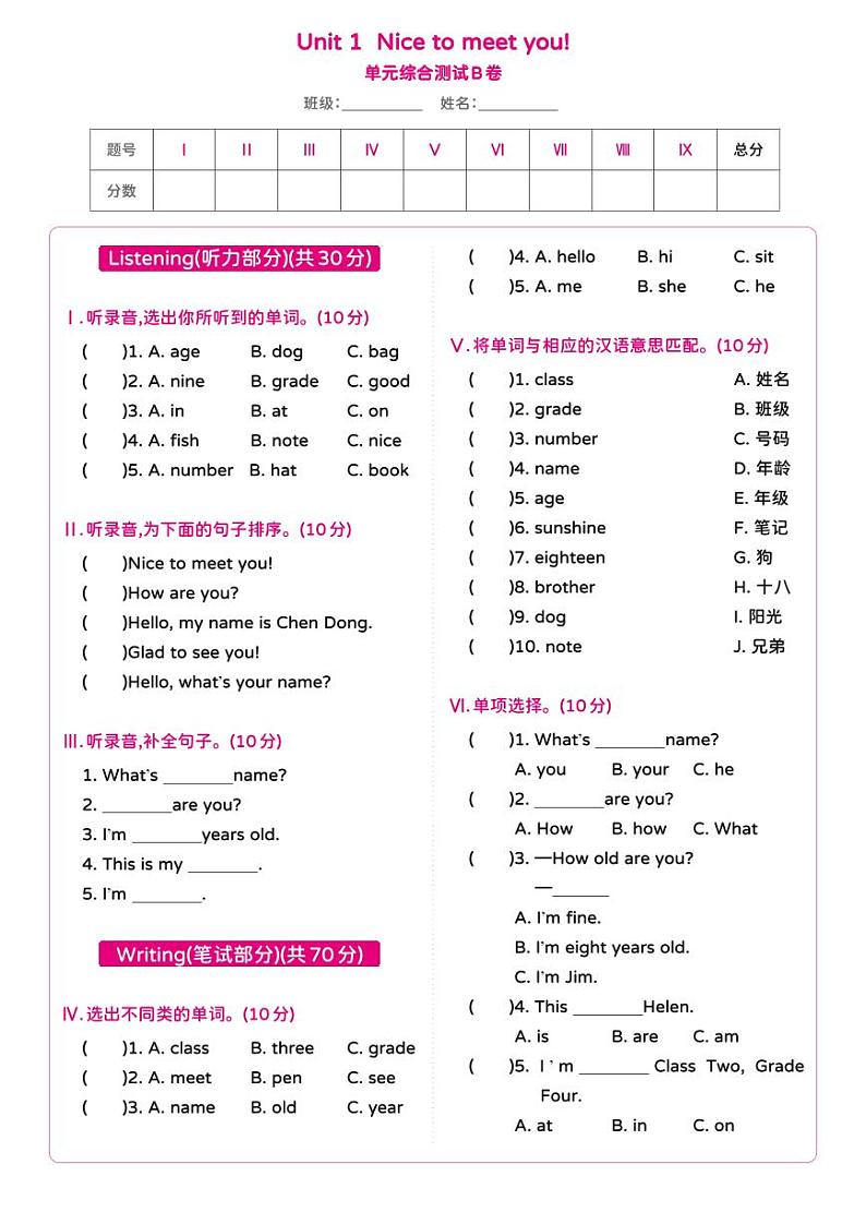 湘少版 小学英语 四年级上册 Unit 1 Nice to meet you单元综合测试卷B(含答案及听力原文 无听力音频)01