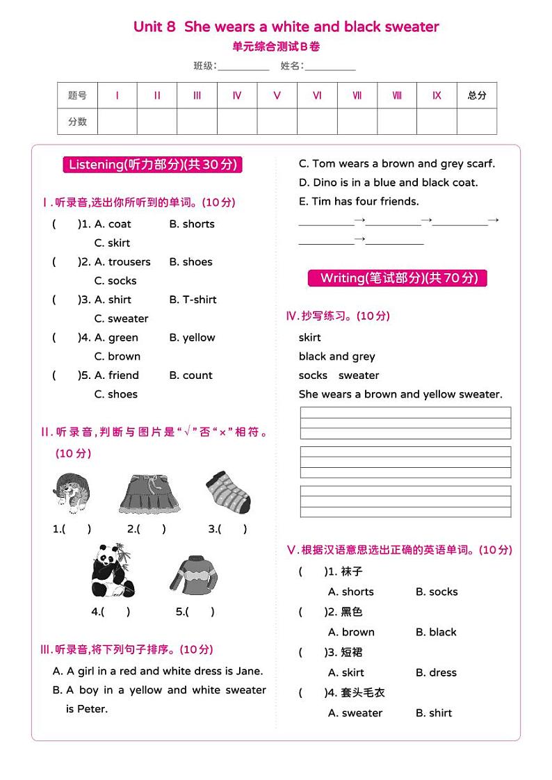 湘少版 小学英语 四年级上册 Unit 8 She wears a white and black sweater 单元综合测试卷B(含答案及听力原文 无听力音频)第1页