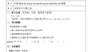 教科版 (EEC)五年级上册Unit 2 How Do You Go to School?优质导学案