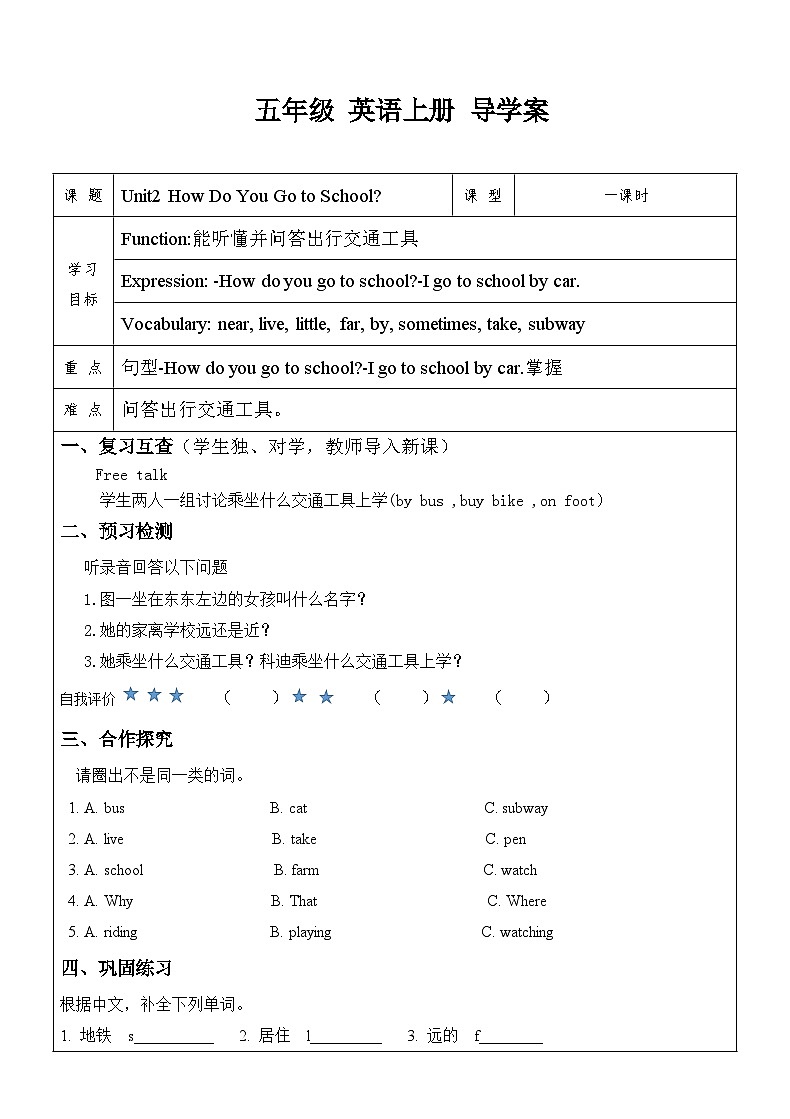 教科版(EEC)小学英语 五年级上册 Unit 2 How do you go to school(导学案)第1页