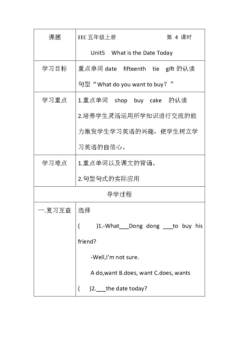 教科版（EEC）小學(xué)英語 五年級上冊 Unit 5 What is the Date Today 第4課時(shí)（導(dǎo)學(xué)案）（含答案）第1頁