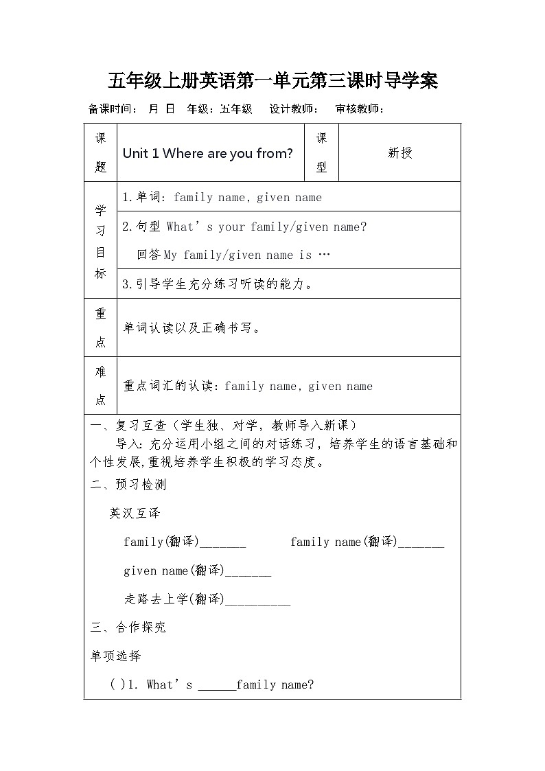 教科版(EEC)小学英语 五年级上册 Unit1 Where Are You from ?第三课时(导学案) 含答案第1页