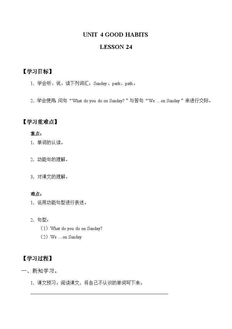 清华大学版 小学英语 三年级上册 Unit4 Good habits-Lesson 24 (同步练习)第1页