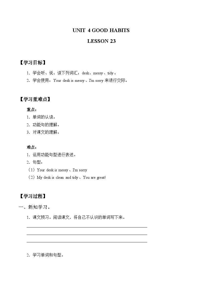 清华大学版 小学英语 三年级上册 Unit4 Good habits-Lesson 23 (同步练习)第1页