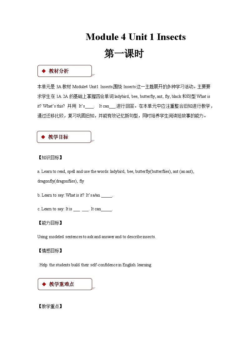 沪教牛津版(五四制) 小学英语 三年级上册 module 4 unit 1 教学设计第1页