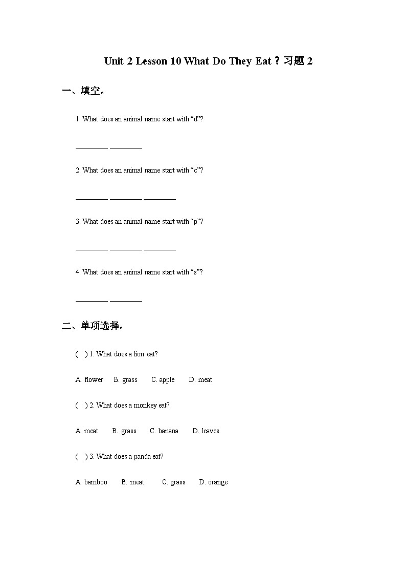 Unit 2 Lesson 10 What Do They Eat? 同步习题(无答案) 2第1页