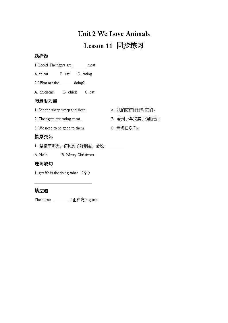 lesson 11 what are they doing? 同步练习(含解析)第1页