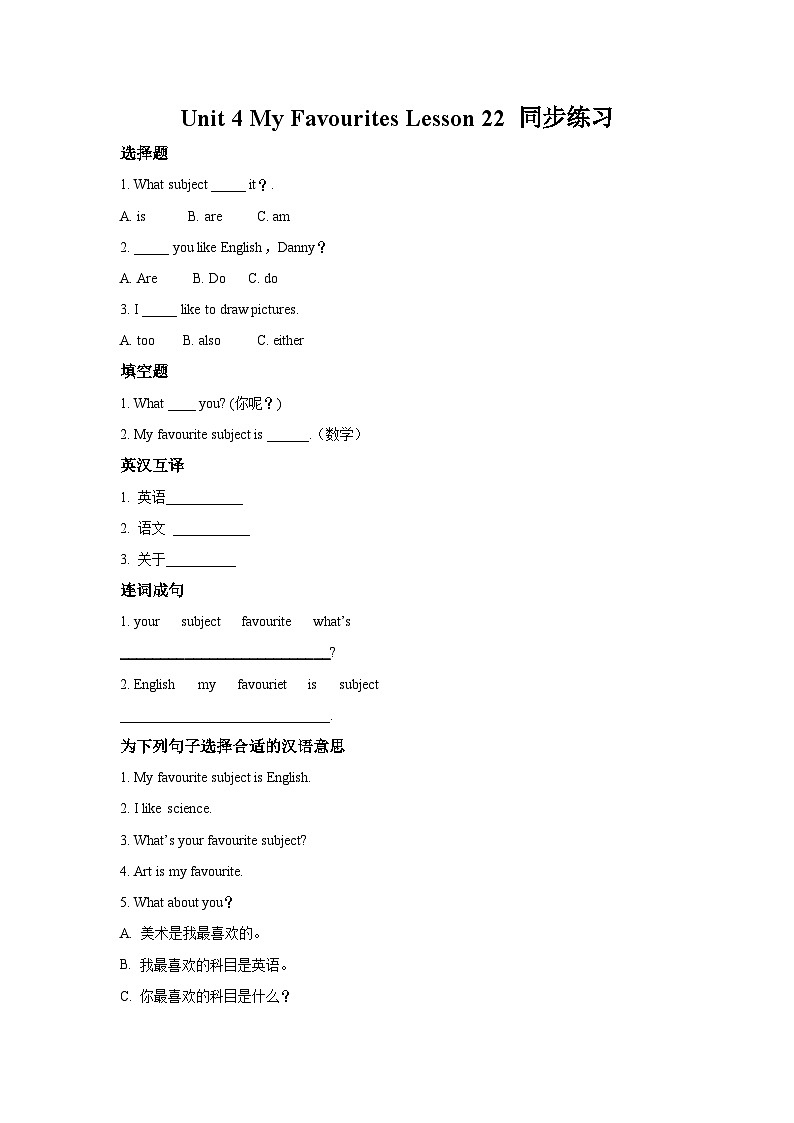 冀教版(一起)小学英语 四年级上册 Lesson 22 My Favourite Subject 同步练习(含解析)01