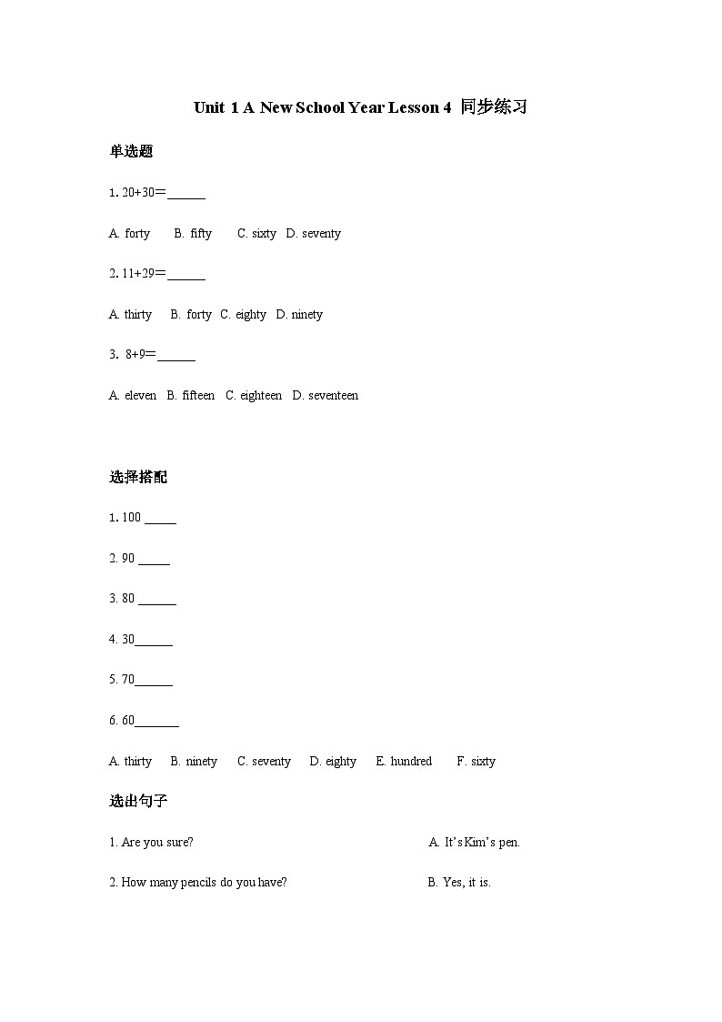 冀教版(一起)小学英语 四年级上册 Lesson 4 How many books do you have? 同步练习(含解析)01