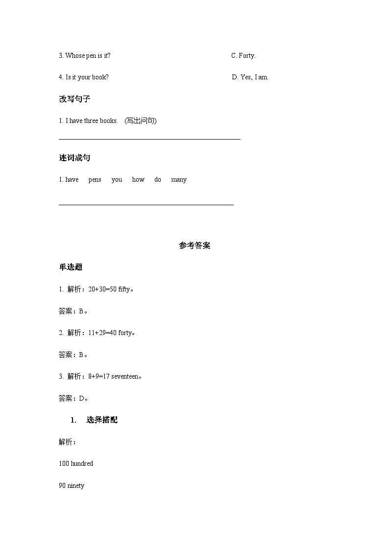 冀教版(一起)小学英语 四年级上册 Lesson 4 How many books do you have? 同步练习(含解析)02