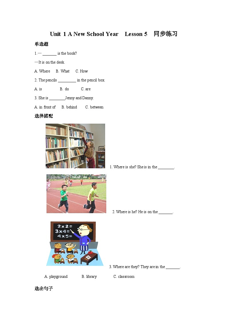 lesson 5 where are they? 同步练习(含解析)第1页