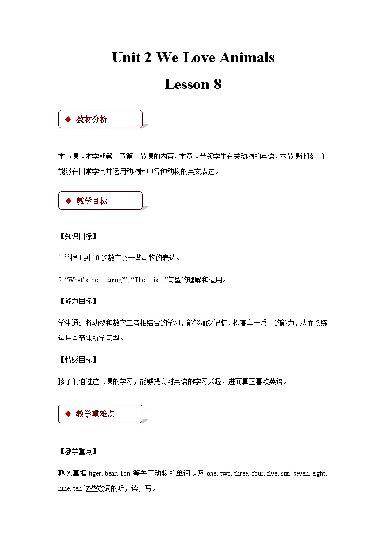 【教学设计】Unit2Lesson8(冀教版)第1页