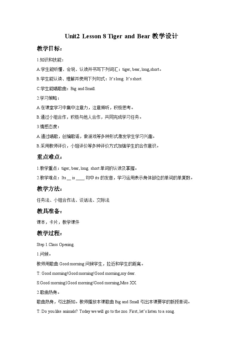 Unit2Lesson8TigerandBear教学设计1第1页