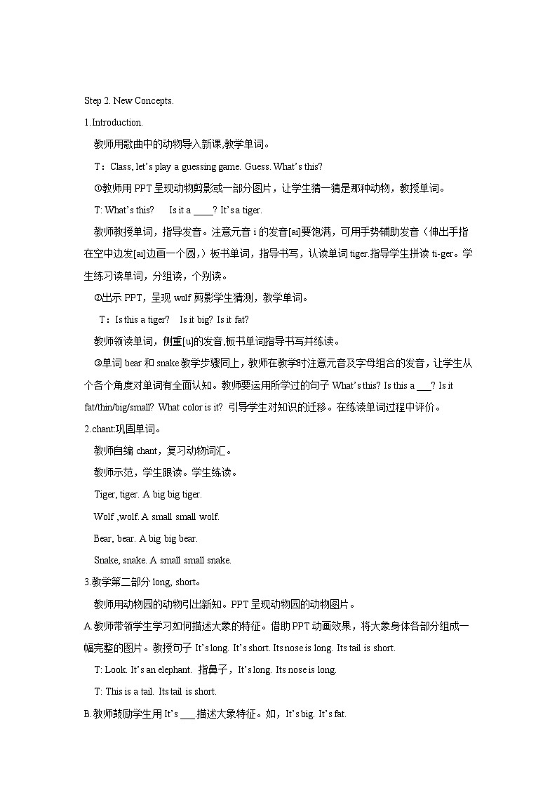 Unit2Lesson8TigerandBear教学设计1第2页