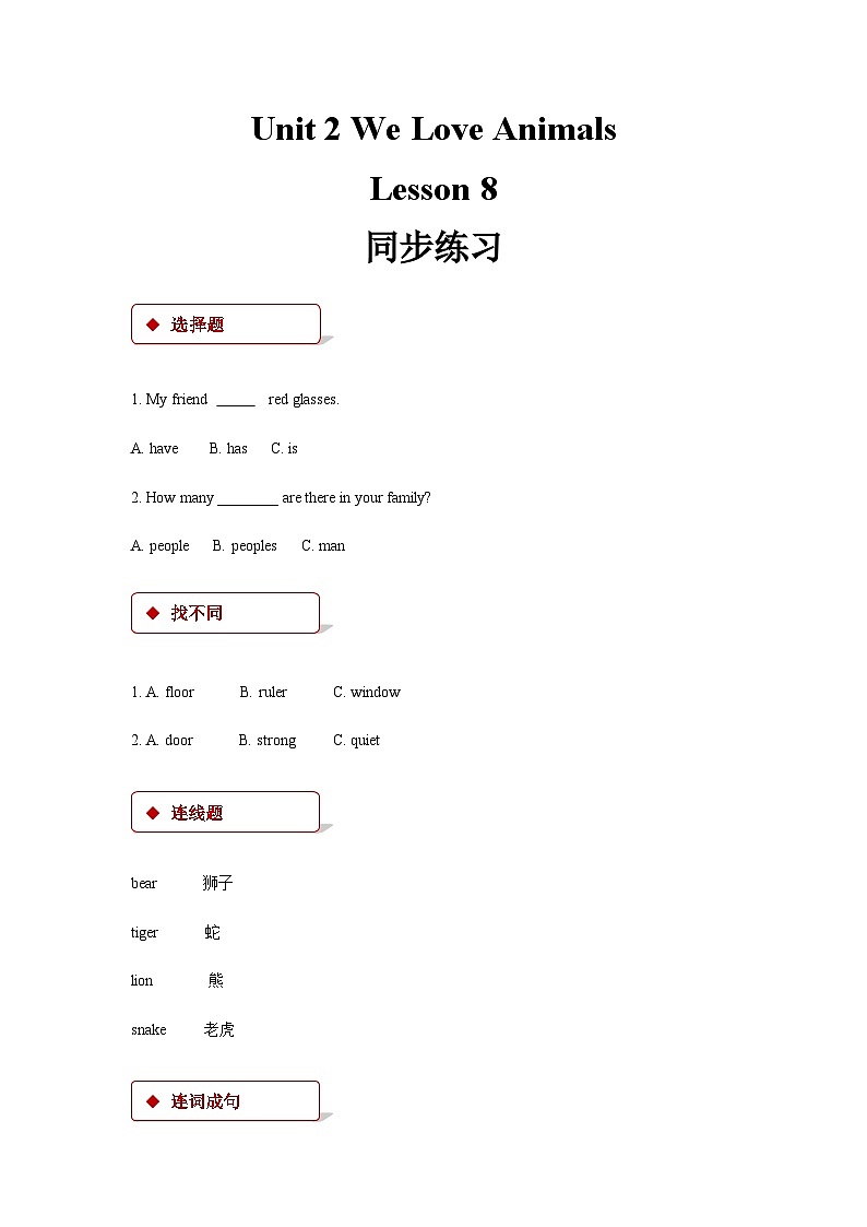 【同步练习】Unit2Lesson8(冀教版)第1页