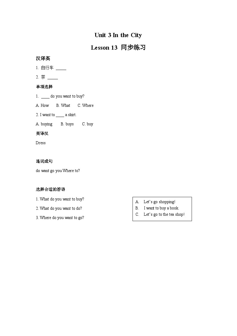 冀教版（一起）小學英語 四年級上冊 lesson 13 let 's go shopping!  同步練習（含解析）第1頁