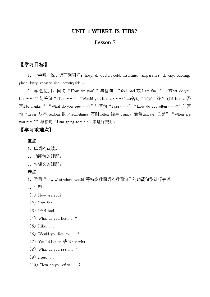 清华大学版 小学英语 五年级上册 Unit1 Where is this Lesson 7 (学案)第1页