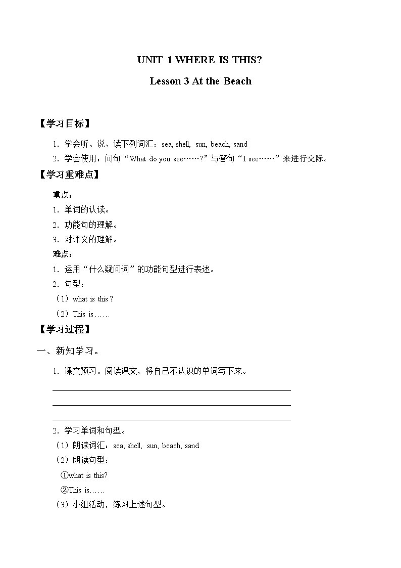 清华大学版 小学英语 五年级上册 Unit1 Where is this Lesson 3 (学案)第1页