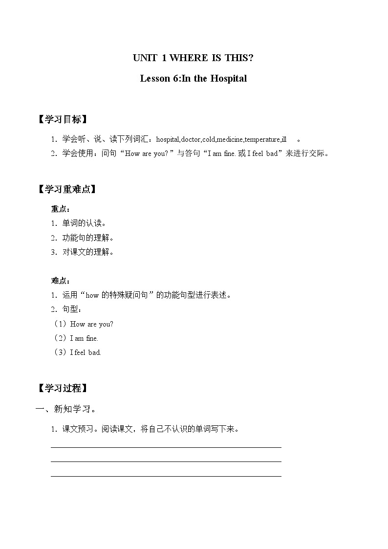 清华大学版 小学英语 五年级上册 Unit1 Where is this Lesson 6 (学案)第1页