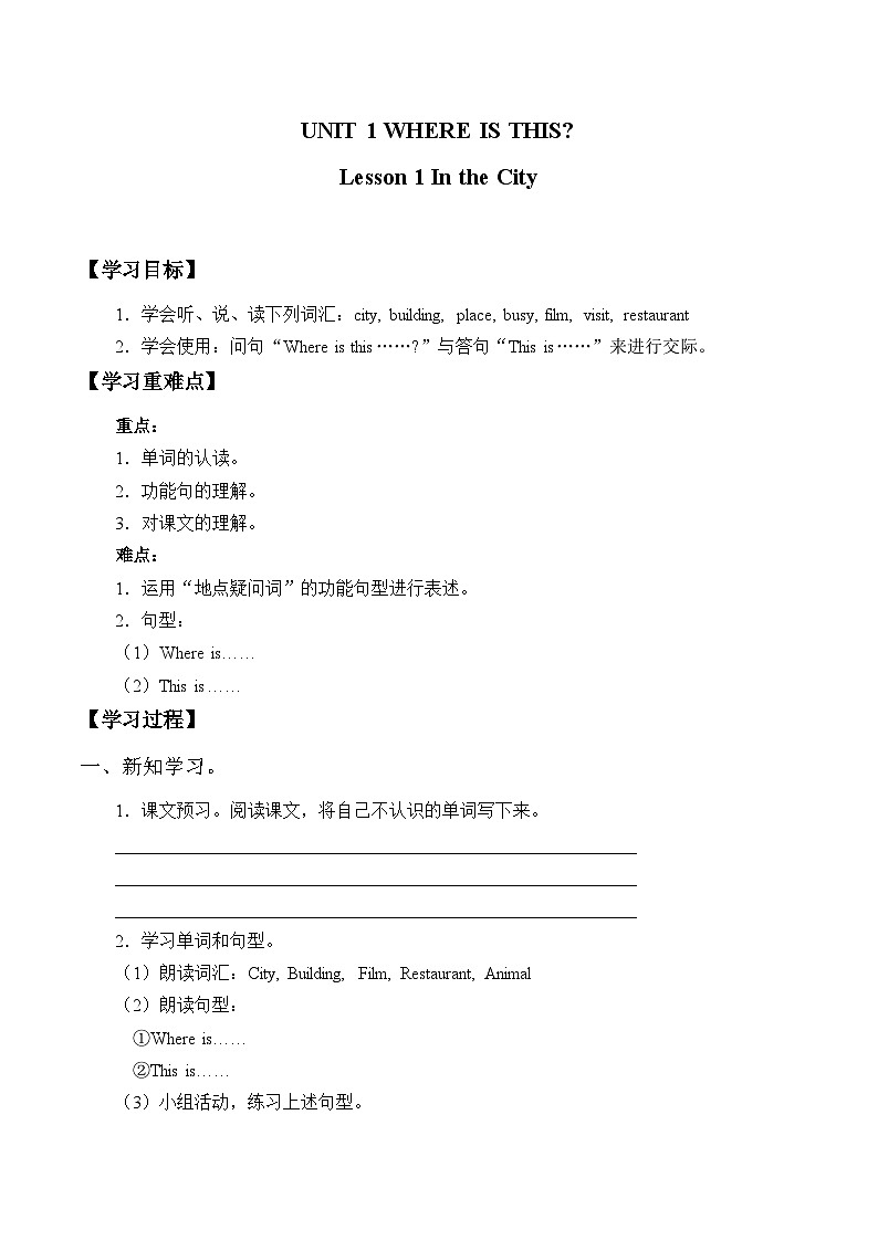 清华大学版 小学英语 五年级上册 Unit1 Where is this Lesson 1 (学案)第1页