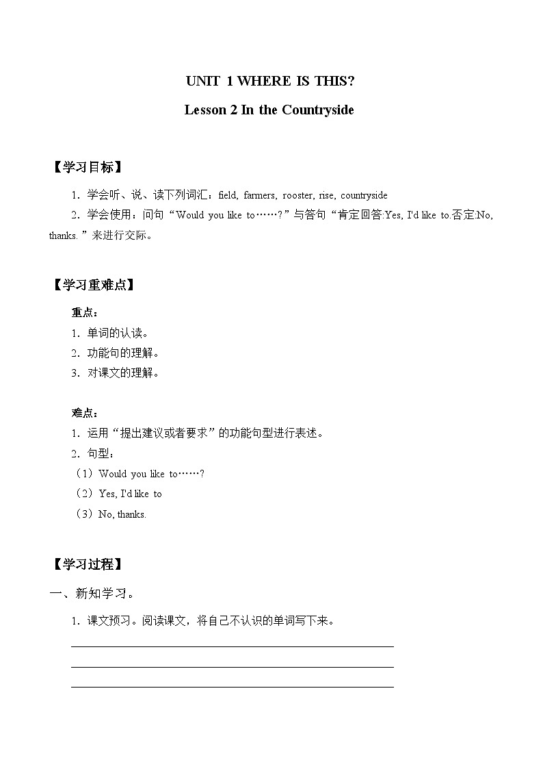清华大学版 小学英语 五年级上册 Unit1 Where is this Lesson 2 (学案)第1页
