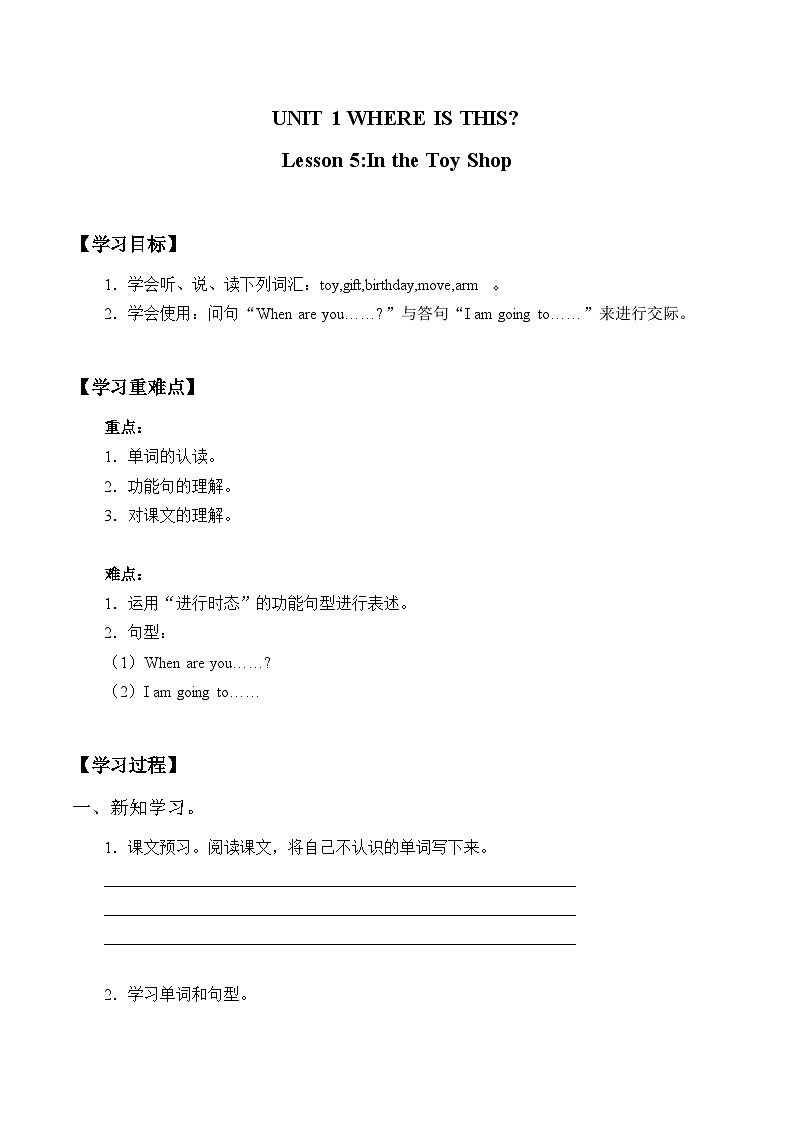 清华大学版 小学英语 五年级上册 Unit1 Where is this Lesson 5 (学案)第1页