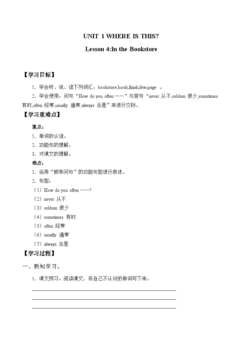 清华大学版 小学英语 五年级上册 Unit1 Where is this Lesson 4 (学案)第1页