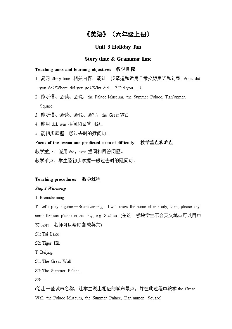六上U3+Story+time&Grammar+time教案第1页