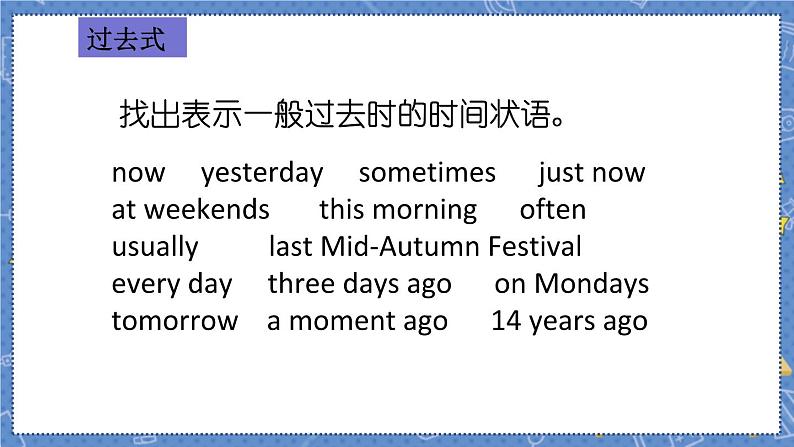 六上U4 Checkout time & Ticking time课件第7页