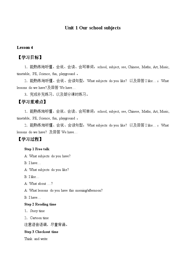 牛津译林版小学四年级英语下册 Unit 1 Our school subjects 学案201
