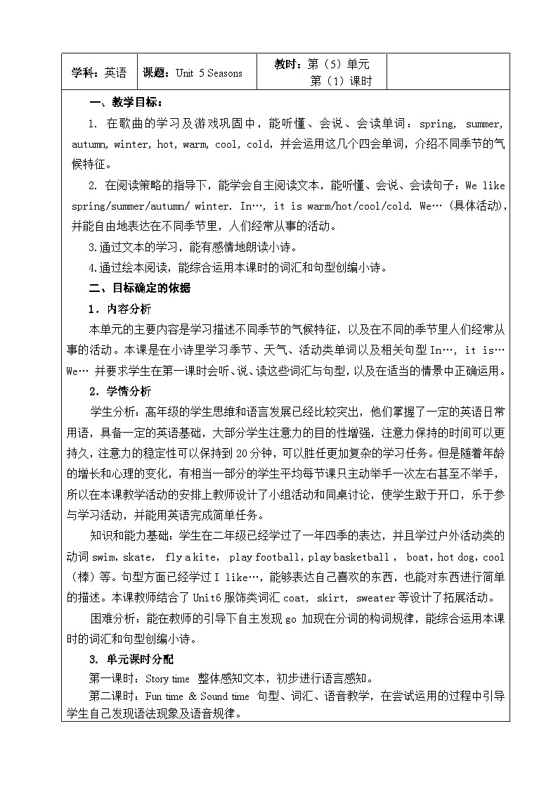 牛津译林版小学四年级英语下册 Unit 5 Seasons   教案7第1页