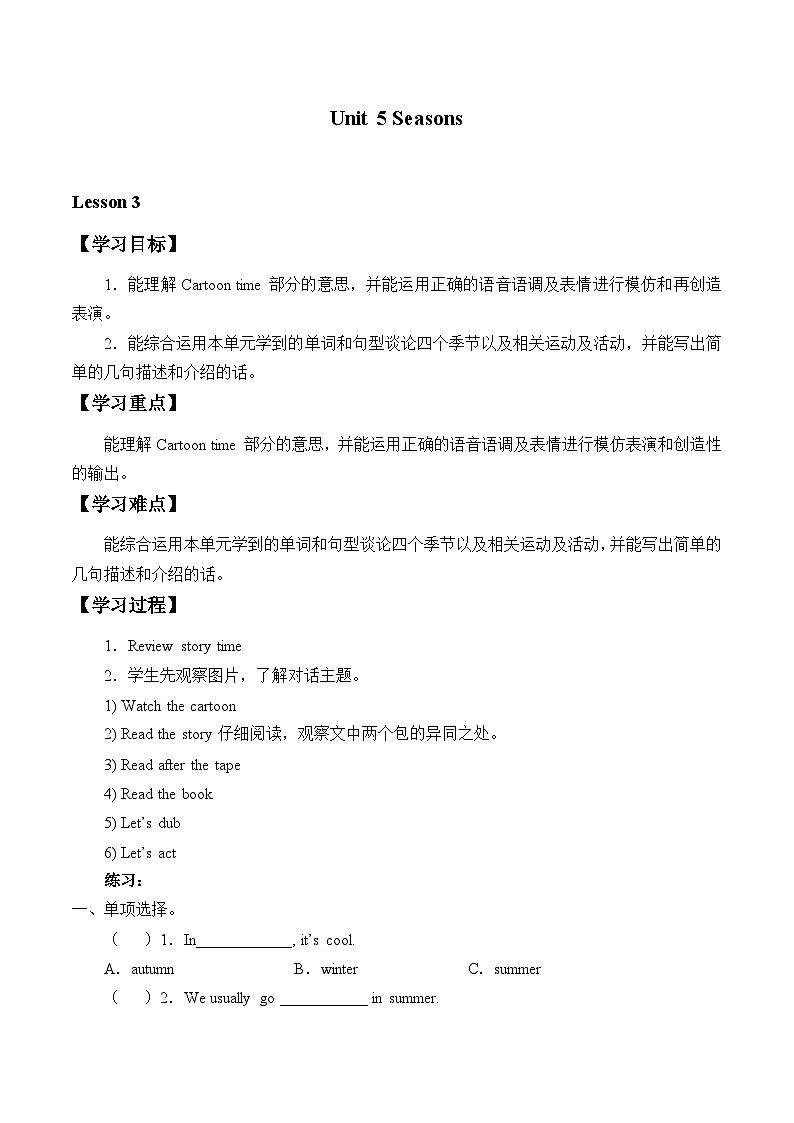 牛津译林版小学四年级英语下册 Unit 5 Seasons 学案01