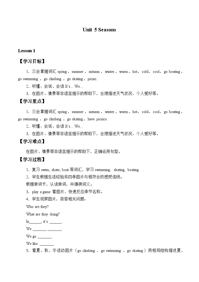 牛津译林版小学四年级英语下册 Unit 5 Seasons   学案201