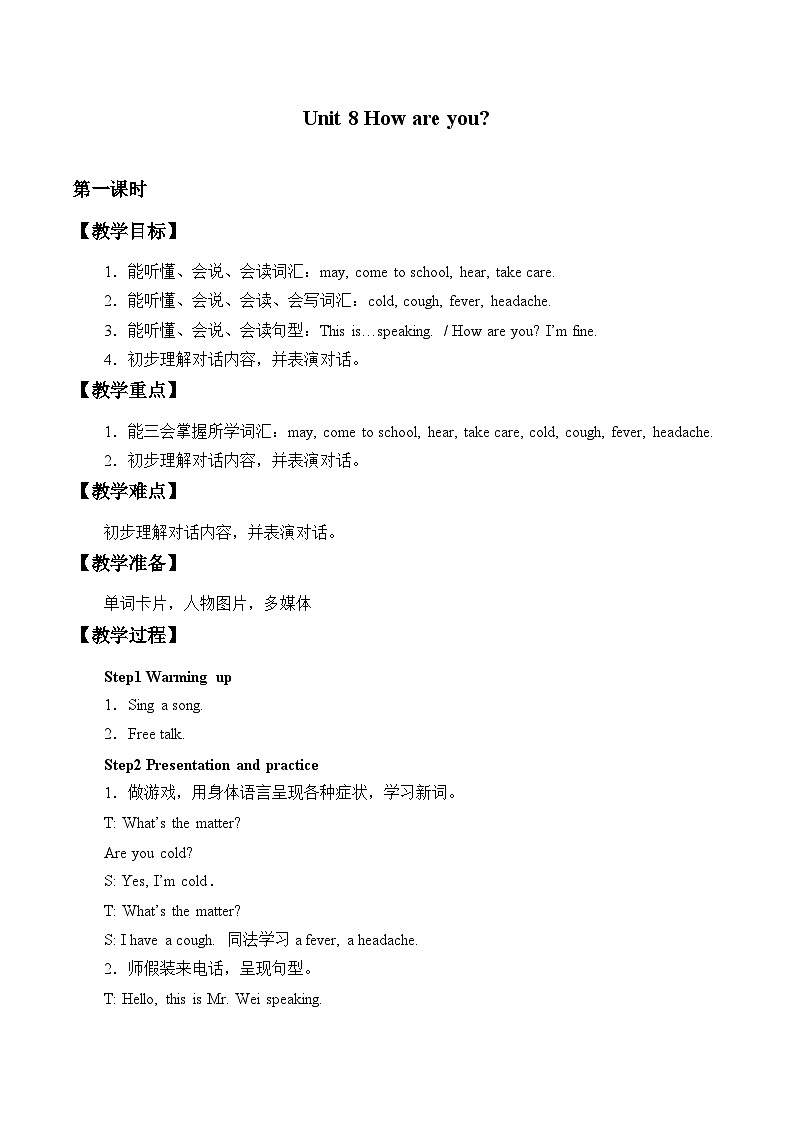 牛津译林版小学四年级英语下册 Unit 8 How are you 教案第1页