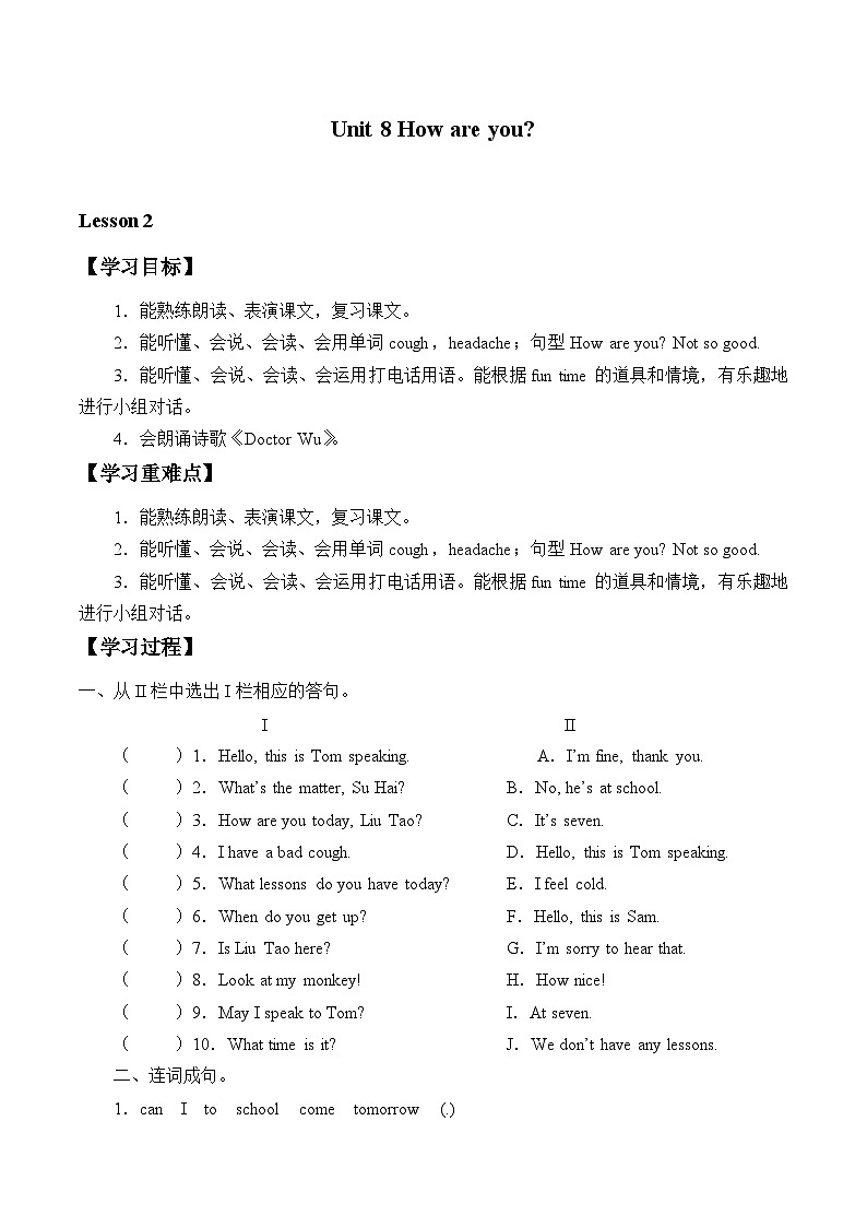 牛津译林版小学四年级英语下册 Unit 8 How are you    学案01